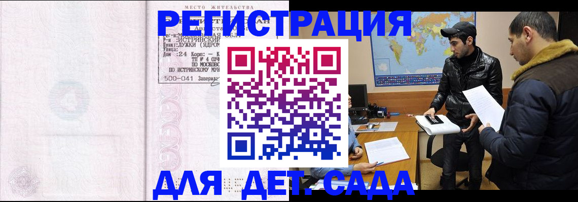 временная регистрация для школы в Буинске