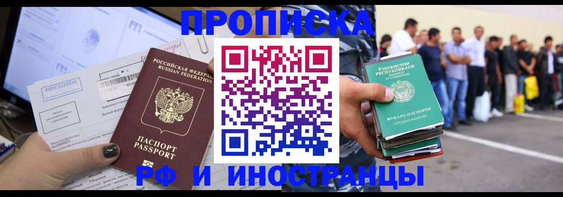 прописка законно в Буинске