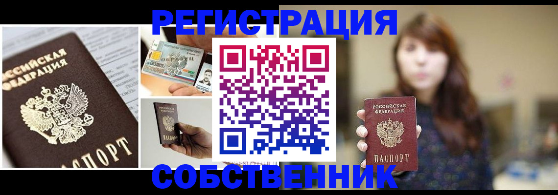 временная регистрация законно в Буинске