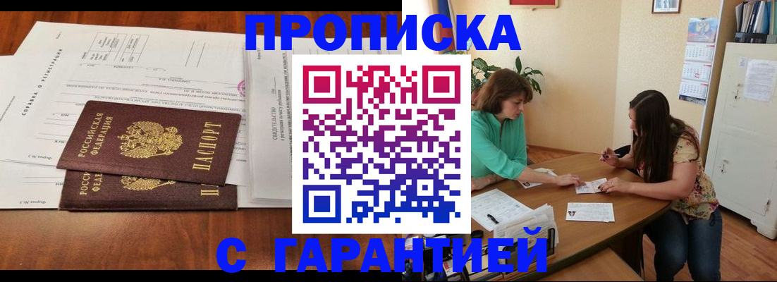 временная регистрация недорого в Буинске