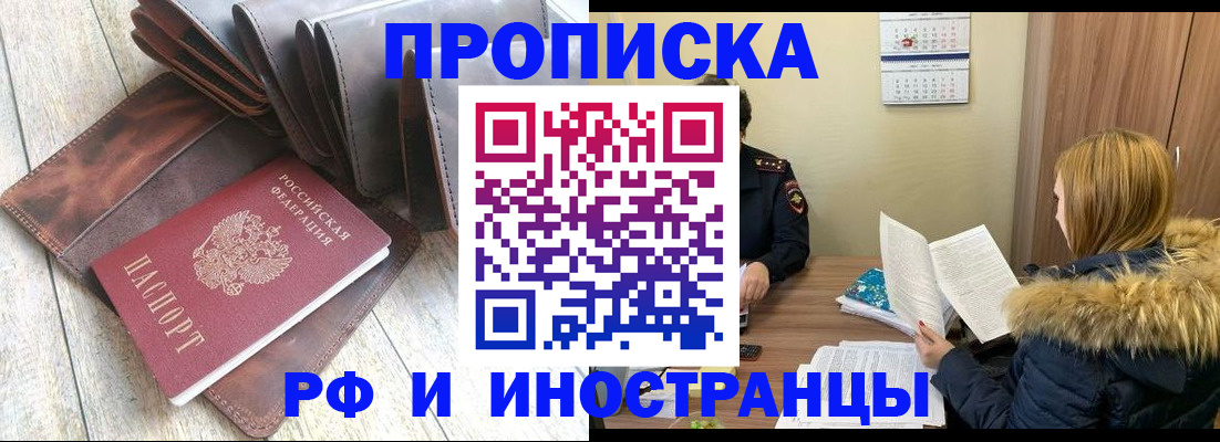 прописка от собственника в Буинске